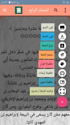 تاريخ الإسلام ووفيات الأعلام android App screenshot 0