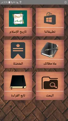 تاريخ الإسلام ووفيات الأعلام android App screenshot 12