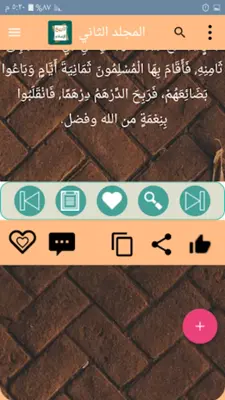 تاريخ الإسلام ووفيات الأعلام android App screenshot 1