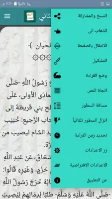 تاريخ الإسلام ووفيات الأعلام android App screenshot 2