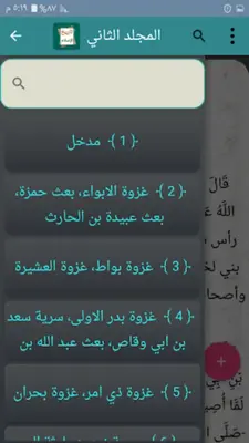 تاريخ الإسلام ووفيات الأعلام android App screenshot 3