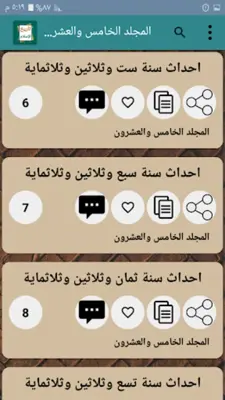 تاريخ الإسلام ووفيات الأعلام android App screenshot 4