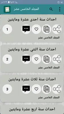 تاريخ الإسلام ووفيات الأعلام android App screenshot 5