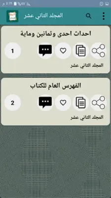 تاريخ الإسلام ووفيات الأعلام android App screenshot 6