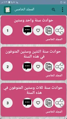 تاريخ الإسلام ووفيات الأعلام android App screenshot 7