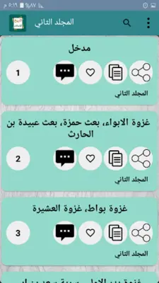 تاريخ الإسلام ووفيات الأعلام android App screenshot 8